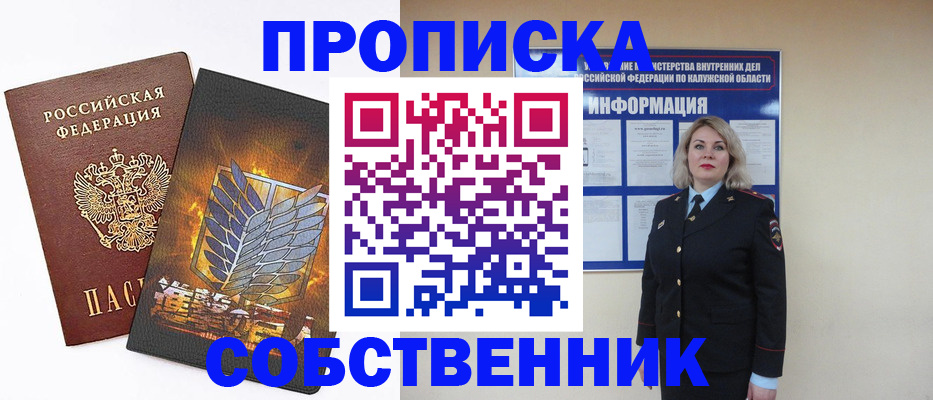 прописка в Воткинске