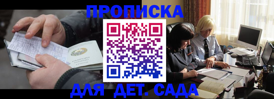 временная прописка в Воткинске