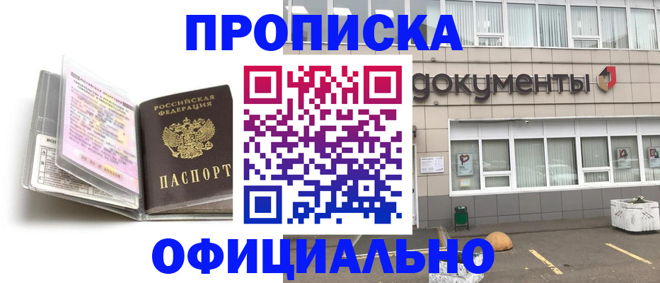 прописка поиск в Воткинске