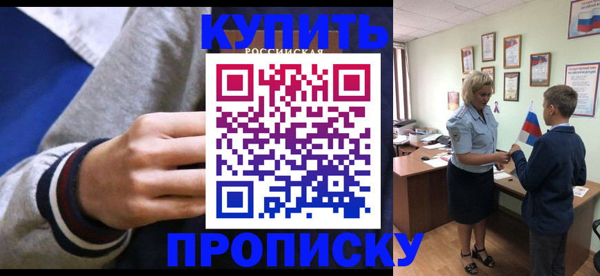 временная прописка в Воткинске